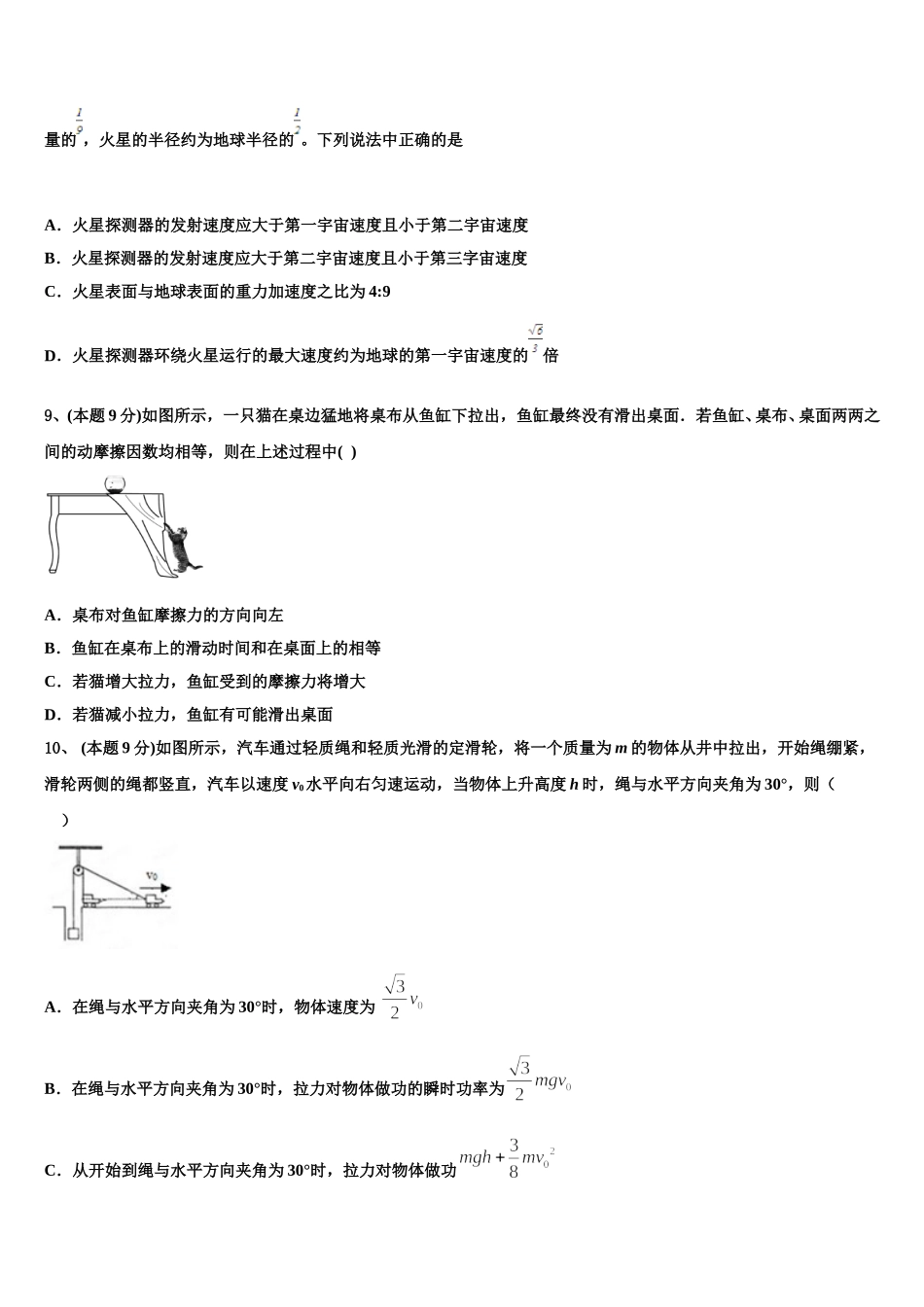 浙江省海盐高级中学2025年高一物理第二学期期末学业质量监测试题含解析_第3页