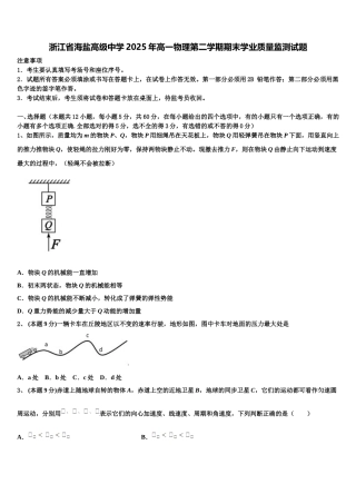浙江省海盐高级中学2025年高一物理第二学期期末学业质量监测试题含解析