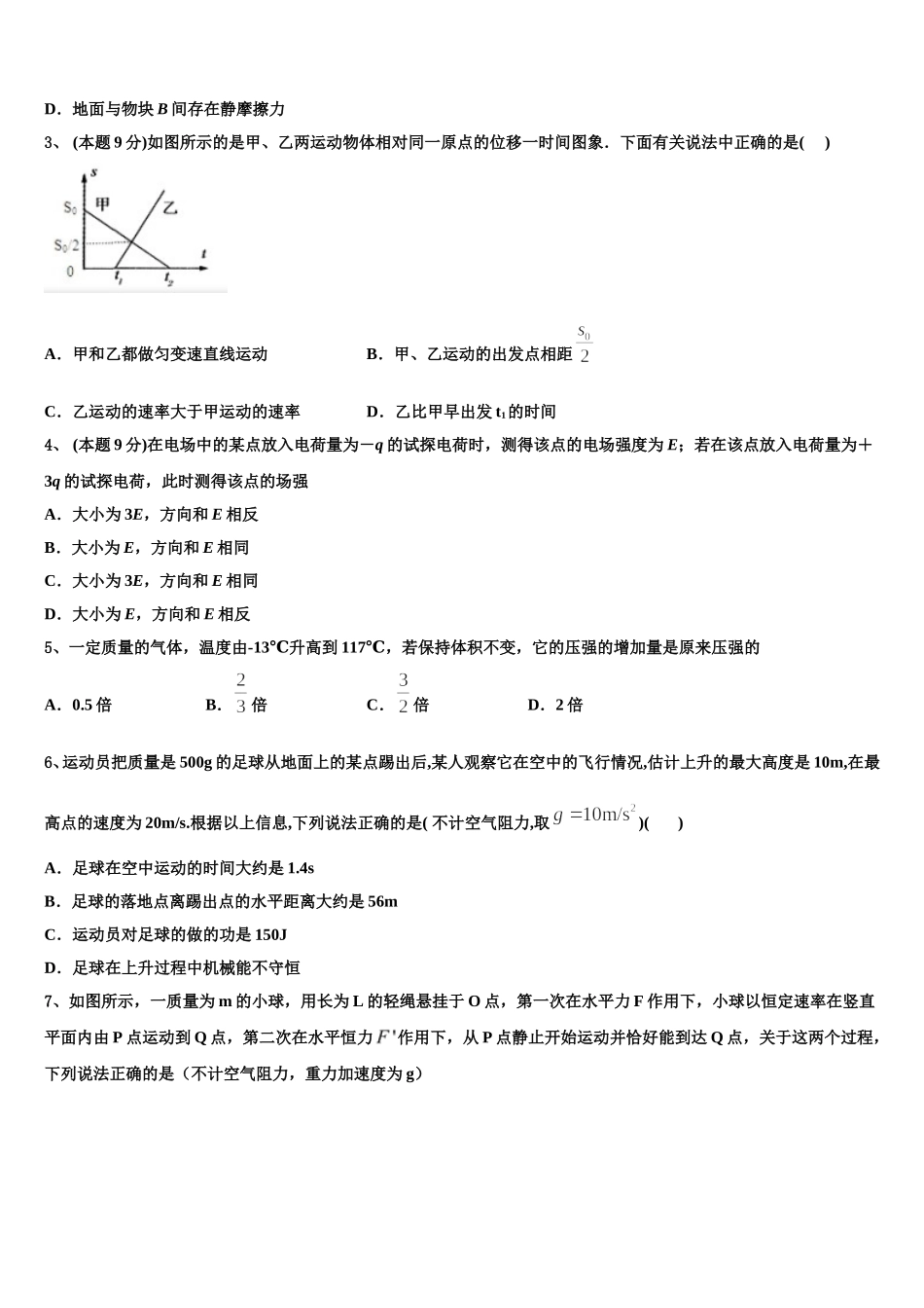 浙江省丽水学院附属高级中学2025届高一物理第二学期期末联考试题含解析_第2页