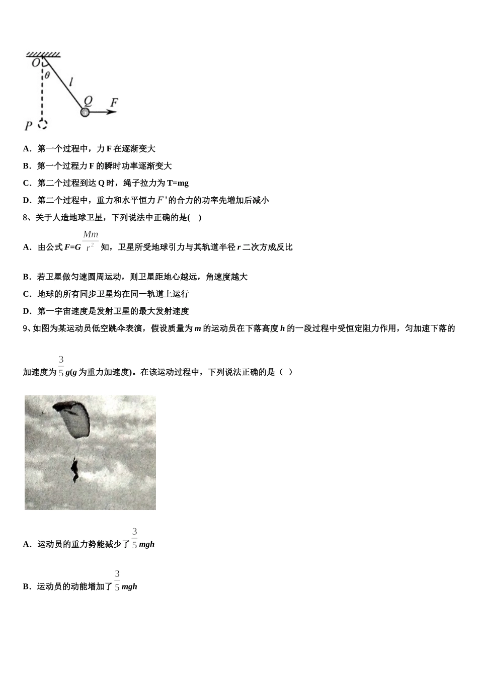浙江省丽水学院附属高级中学2025届高一物理第二学期期末联考试题含解析_第3页