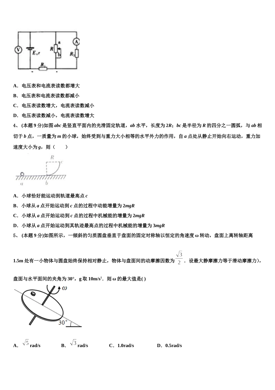 2025年浙江省宁波诺丁汉大学附中高一下物理期末质量检测模拟试题含解析_第2页