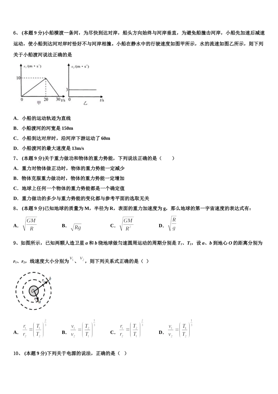 2025年浙江省宁波诺丁汉大学附中高一下物理期末质量检测模拟试题含解析_第3页