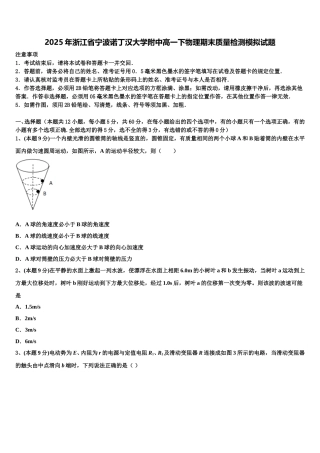 2025年浙江省宁波诺丁汉大学附中高一下物理期末质量检测模拟试题含解析