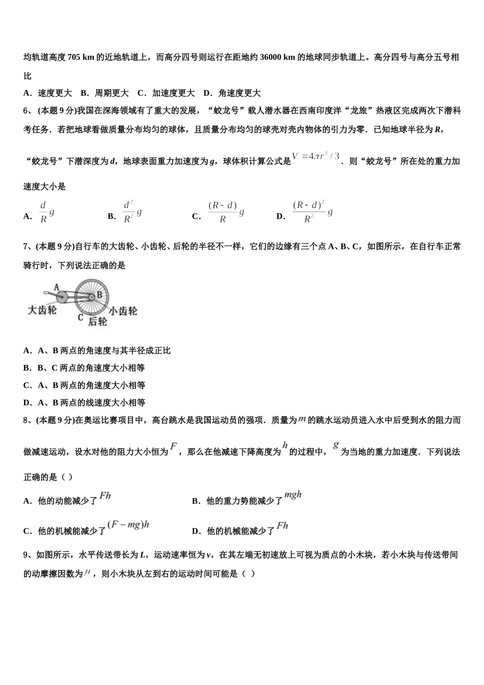 2024-2025学年浙江省宁波市九校物理高一第二学期期末经典试题含解析_第2页