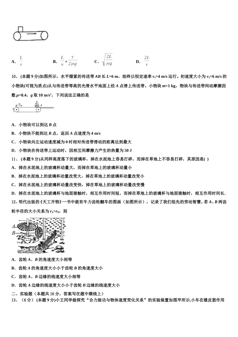 2024-2025学年浙江省宁波市九校物理高一第二学期期末经典试题含解析_第3页