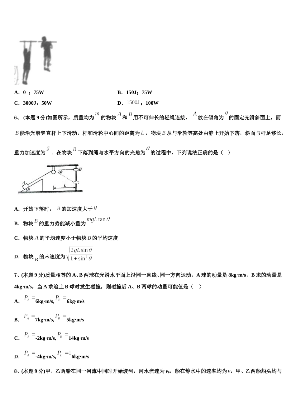 浙江省杭州市七县区2025年物理高一下期末联考模拟试题含解析_第2页