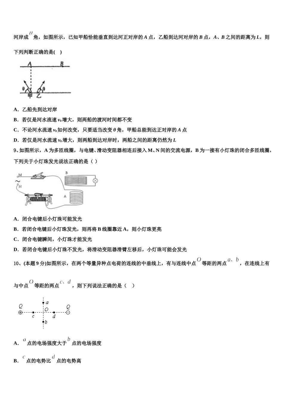 浙江省杭州市七县区2025年物理高一下期末联考模拟试题含解析_第3页