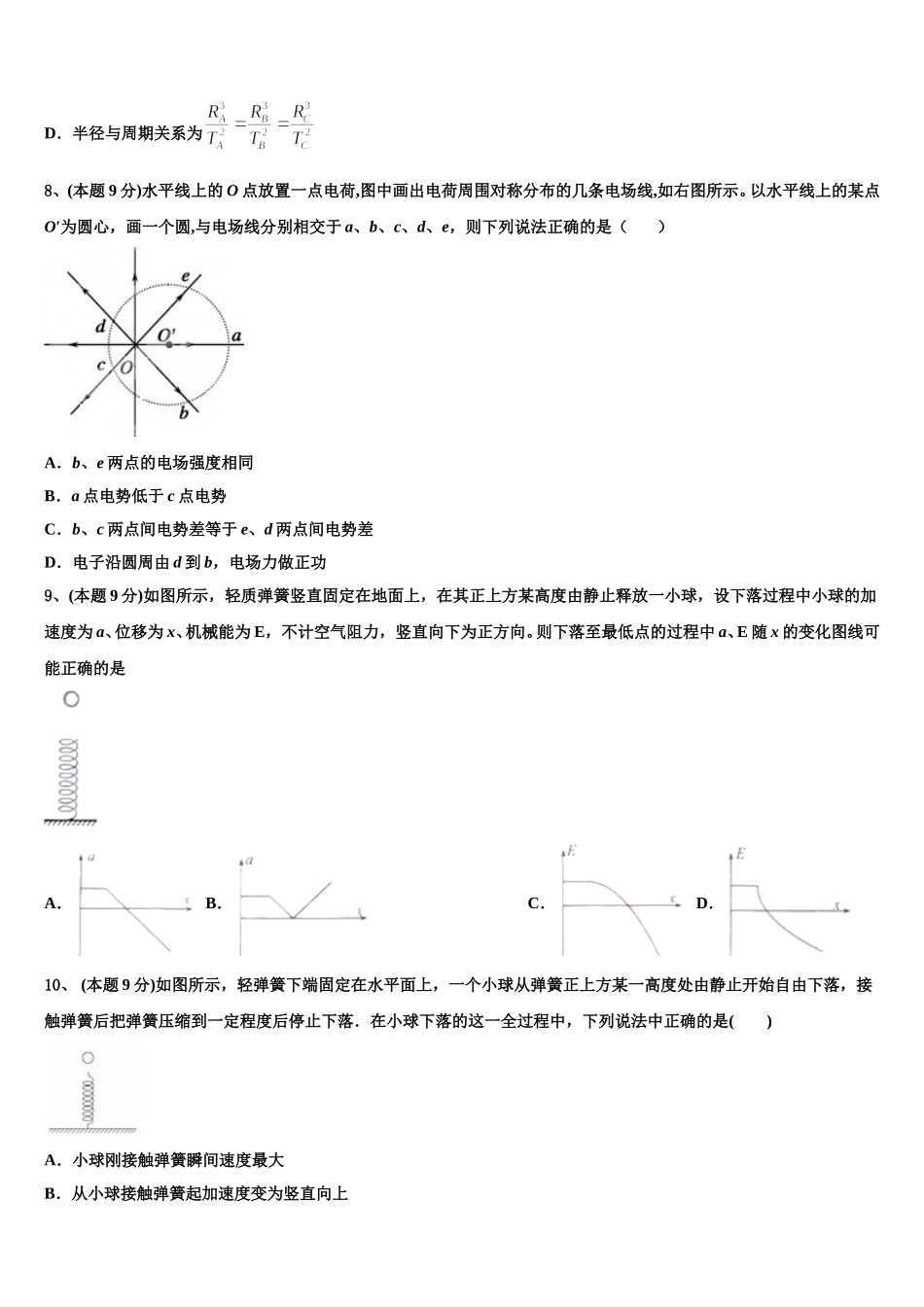 浙江省宁海县十校联考2024-2025学年物理高一第二学期期末达标检测试题含解析_第3页