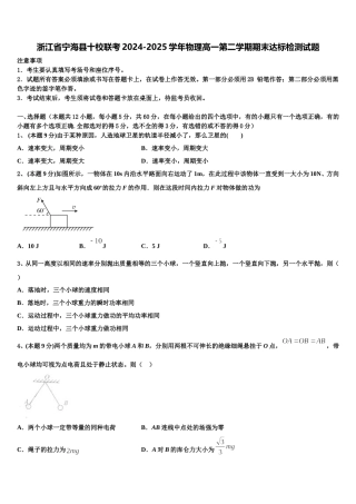 浙江省宁海县十校联考2024-2025学年物理高一第二学期期末达标检测试题含解析