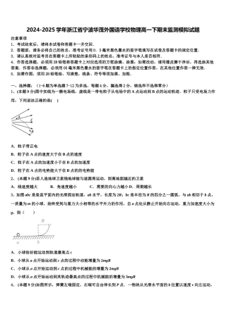 2024-2025学年浙江省宁波华茂外国语学校物理高一下期末监测模拟试题含解析