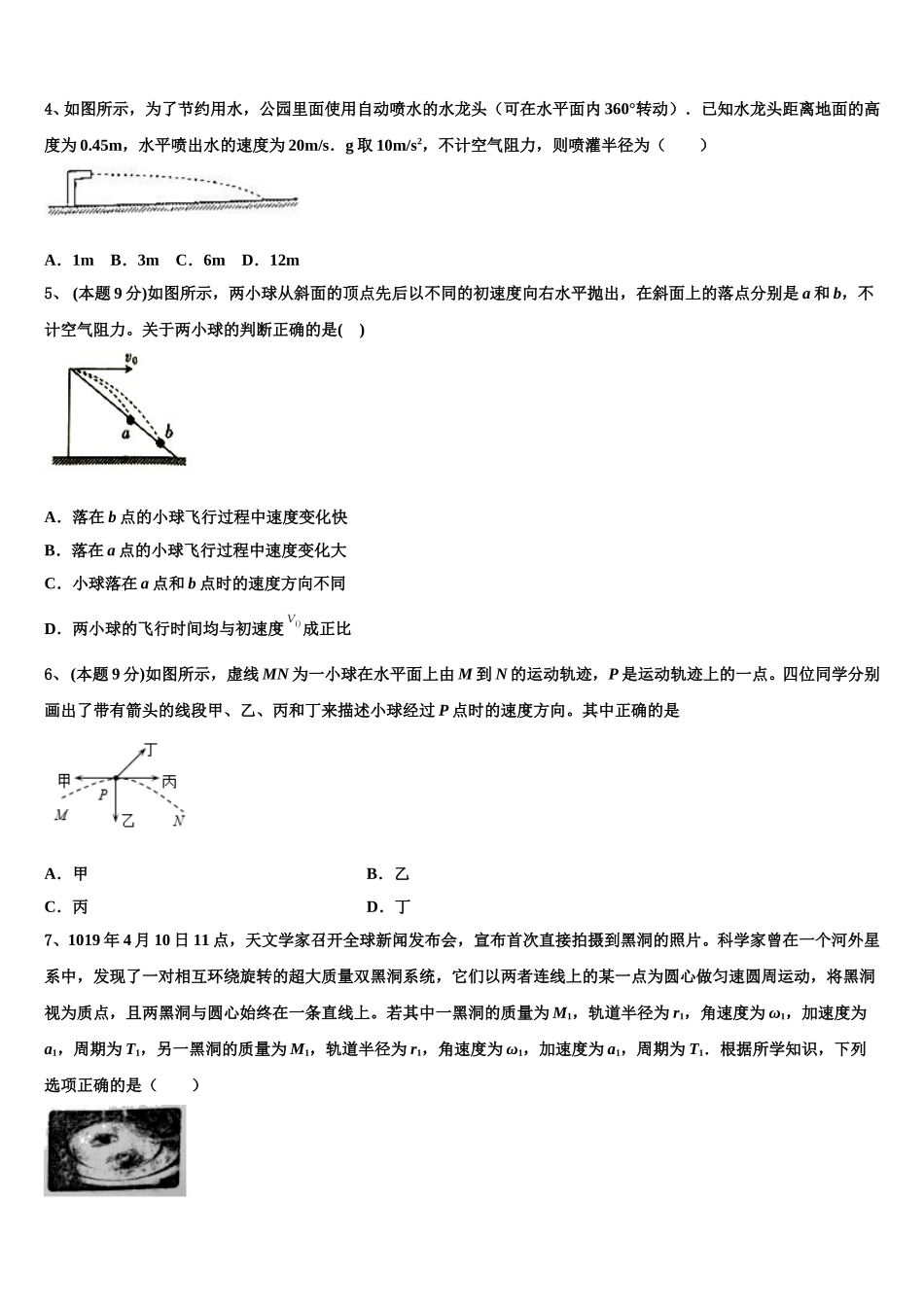 2025届浙江省温州市普通高中高一下物理期末检测试题含解析_第2页