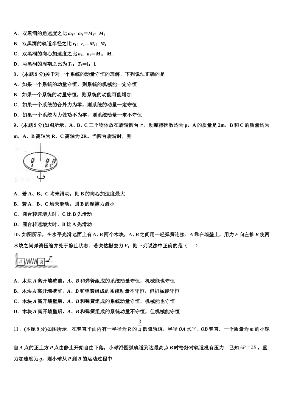 2025届浙江省温州市普通高中高一下物理期末检测试题含解析_第3页