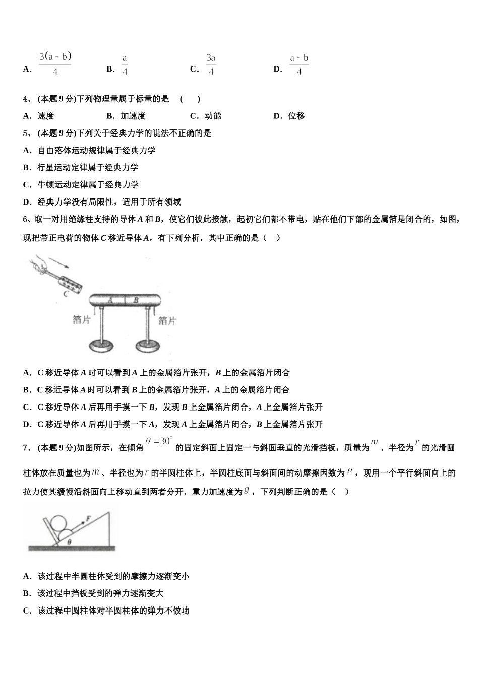 浙江省衢州、丽水、湖州、舟山四地市2024-2025学年物理高一下期末综合测试模拟试题含解析_第2页