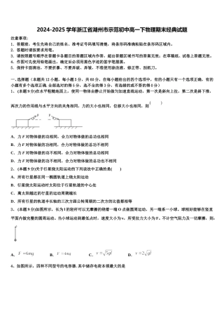 2024-2025学年浙江省湖州市示范初中高一下物理期末经典试题含解析
