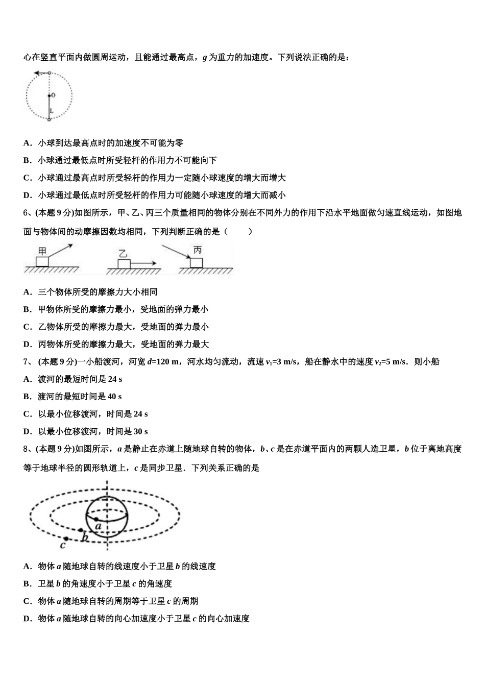 浙江省金华市十校2024-2025学年高一物理第二学期期末统考模拟试题含解析_第2页