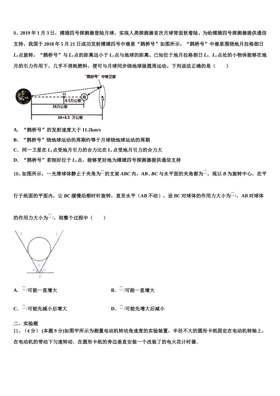 浙江省金华市十校2024-2025学年高一物理第二学期期末统考模拟试题含解析_第3页