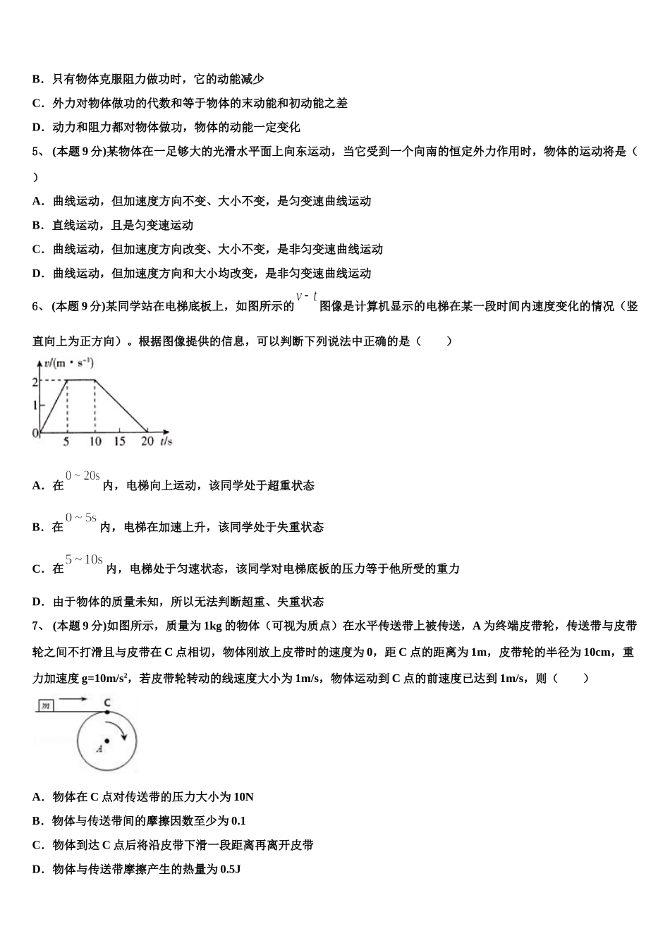 浙江省绍兴市高级中学2025年高一下物理期末经典模拟试题含解析_第2页