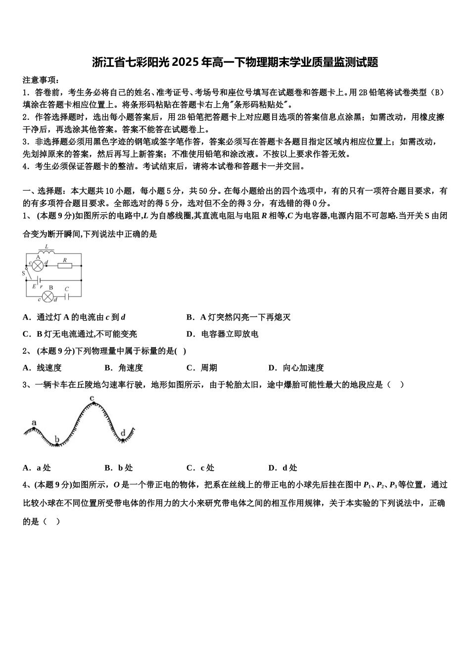 浙江省七彩阳光2025年高一下物理期末学业质量监测试题含解析_第1页