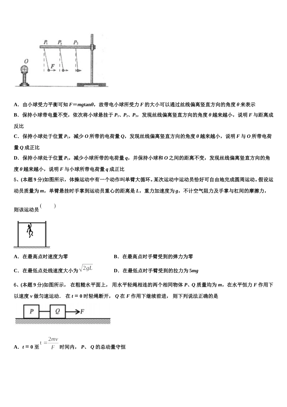 浙江省七彩阳光2025年高一下物理期末学业质量监测试题含解析_第2页