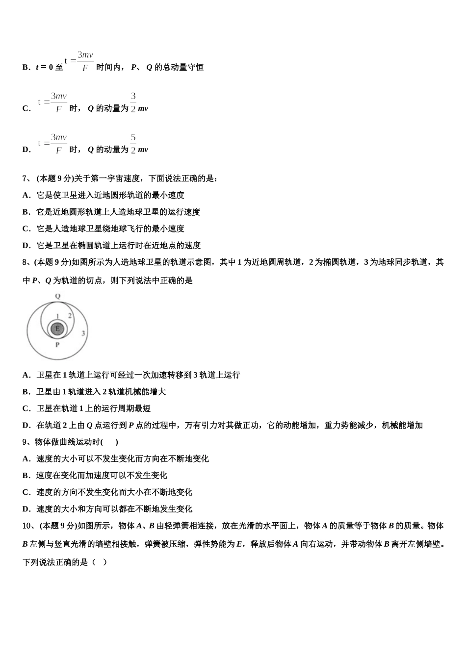 浙江省七彩阳光2025年高一下物理期末学业质量监测试题含解析_第3页