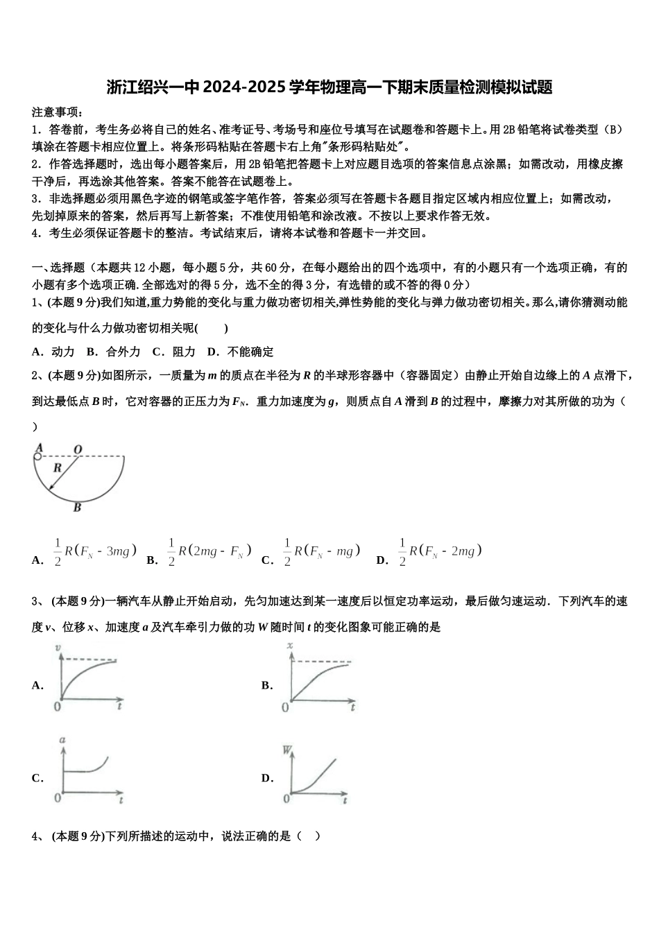 浙江绍兴一中2024-2025学年物理高一下期末质量检测模拟试题含解析_第1页