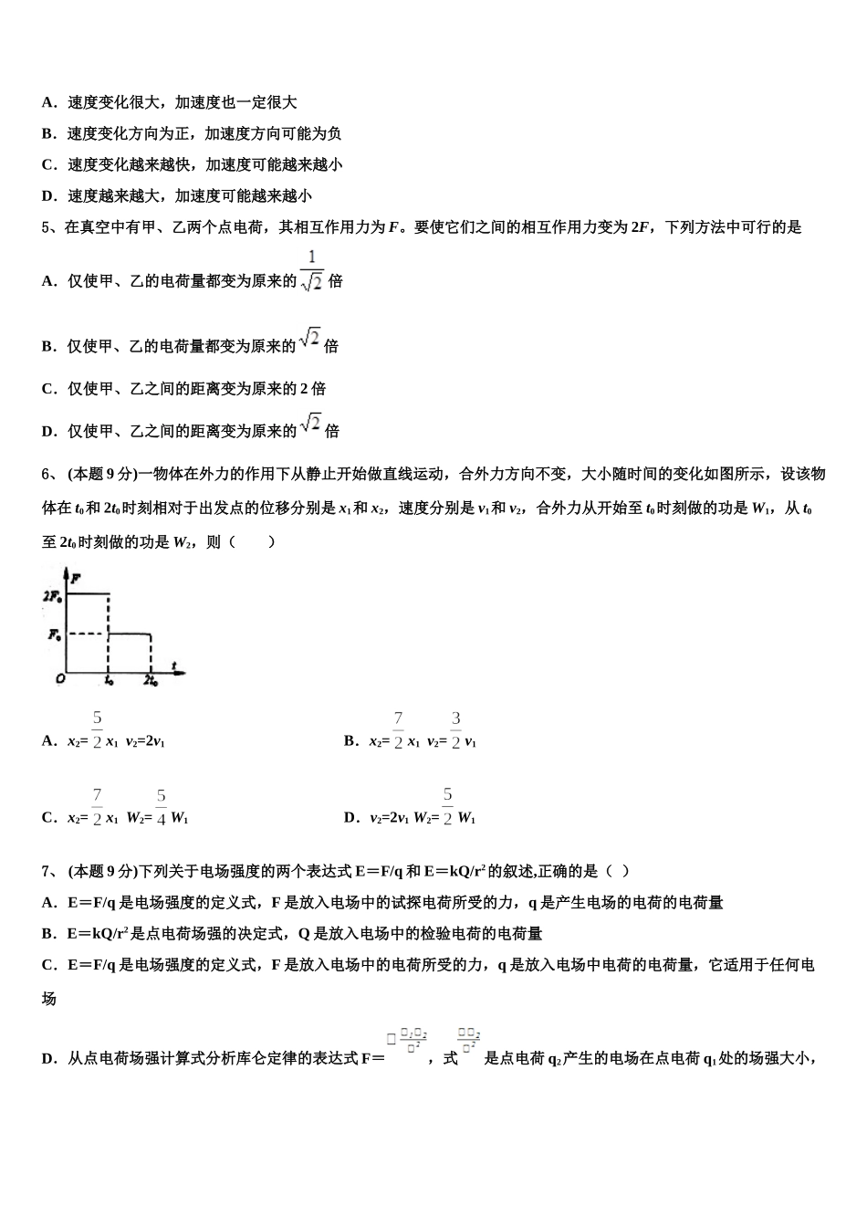 浙江绍兴一中2024-2025学年物理高一下期末质量检测模拟试题含解析_第2页