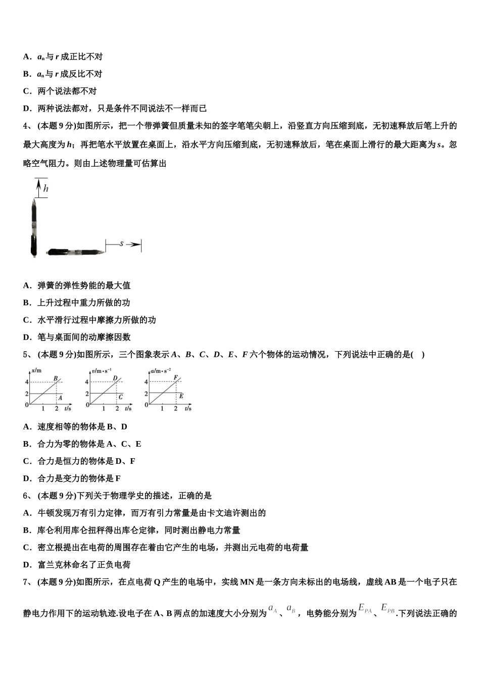 2024-2025学年浙江省嘉兴市第一中学物理高一第二学期期末统考模拟试题含解析_第2页