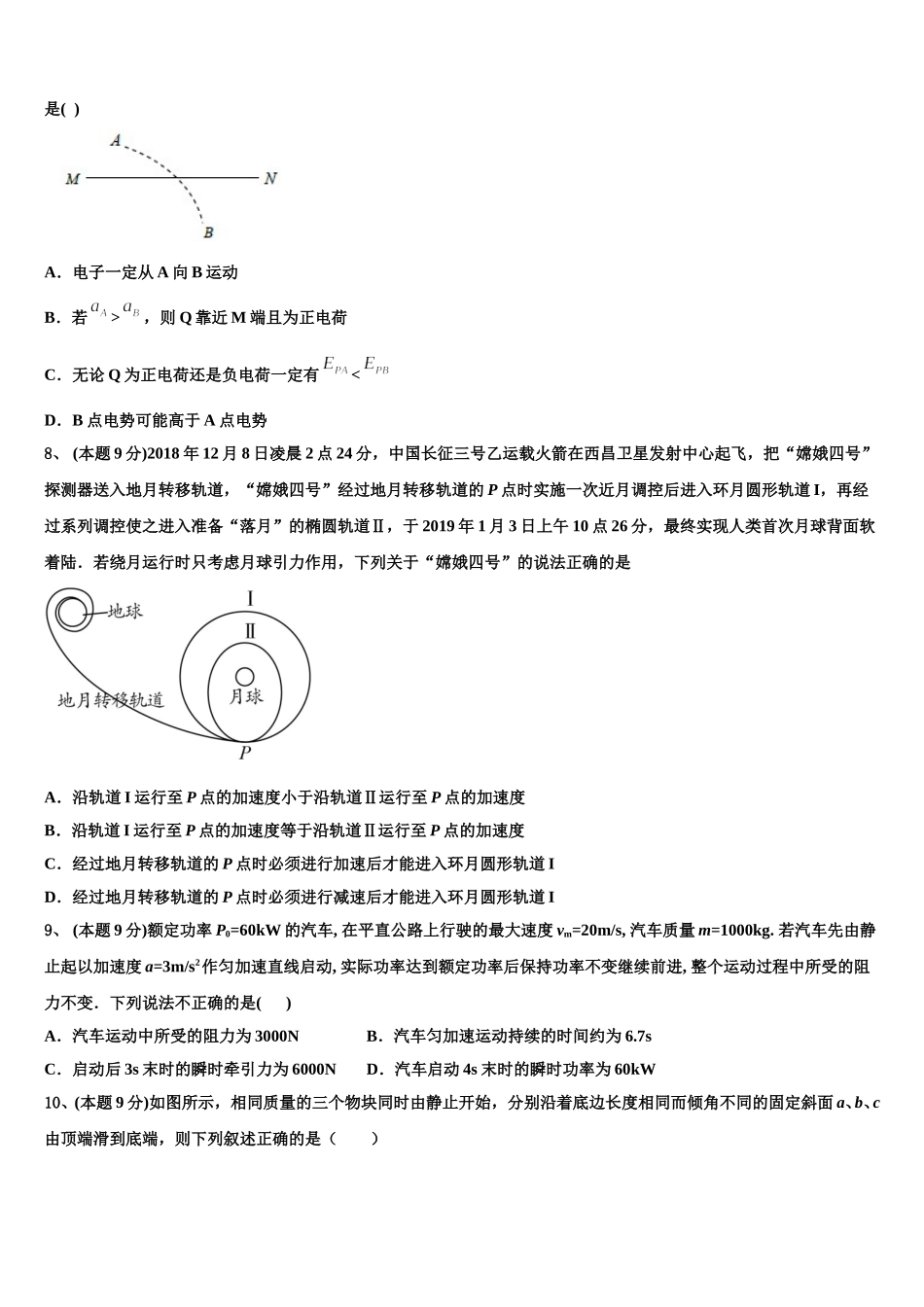 2024-2025学年浙江省嘉兴市第一中学物理高一第二学期期末统考模拟试题含解析_第3页
