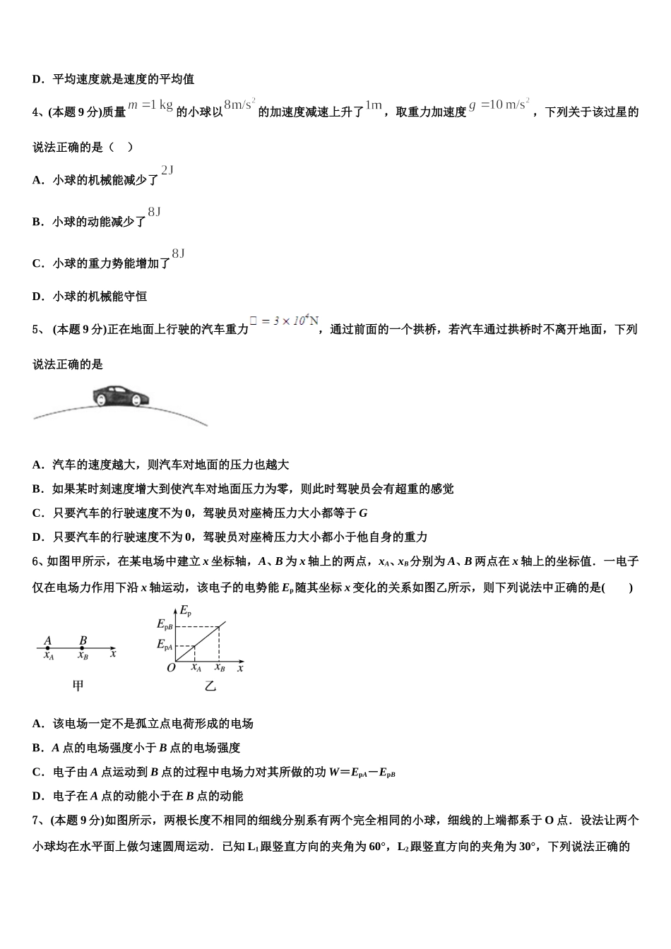 2024-2025学年浙江省十校联盟高一下物理期末调研模拟试题含解析_第2页