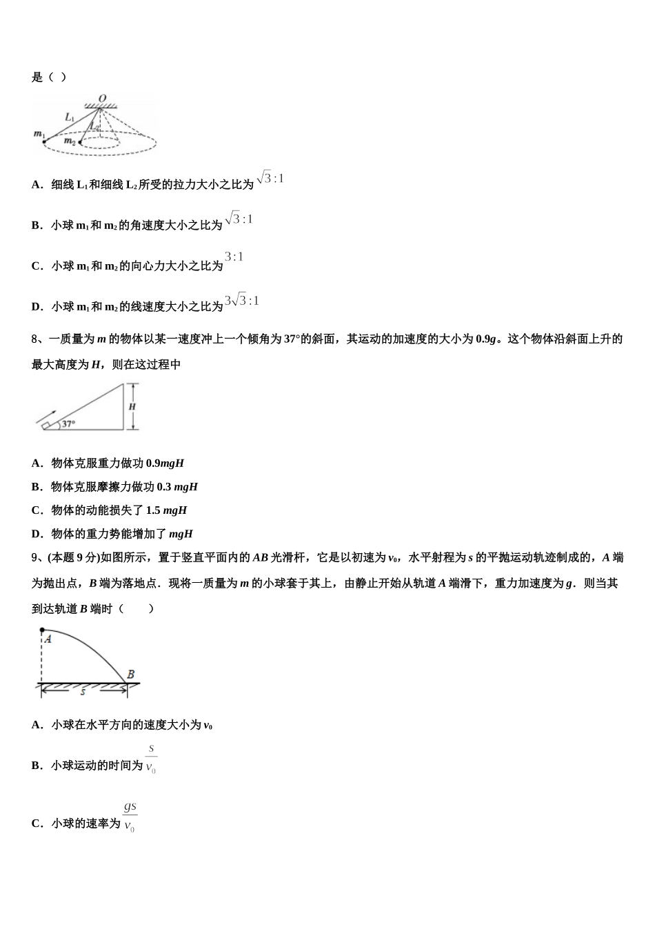 2024-2025学年浙江省十校联盟高一下物理期末调研模拟试题含解析_第3页