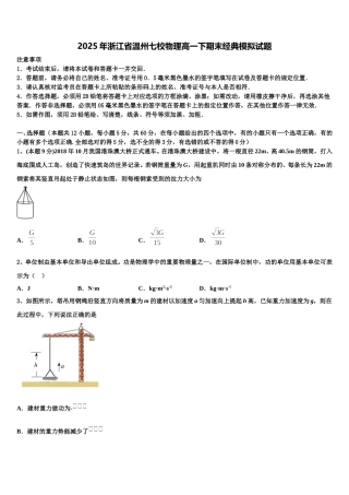 2025年浙江省温州七校物理高一下期末经典模拟试题含解析