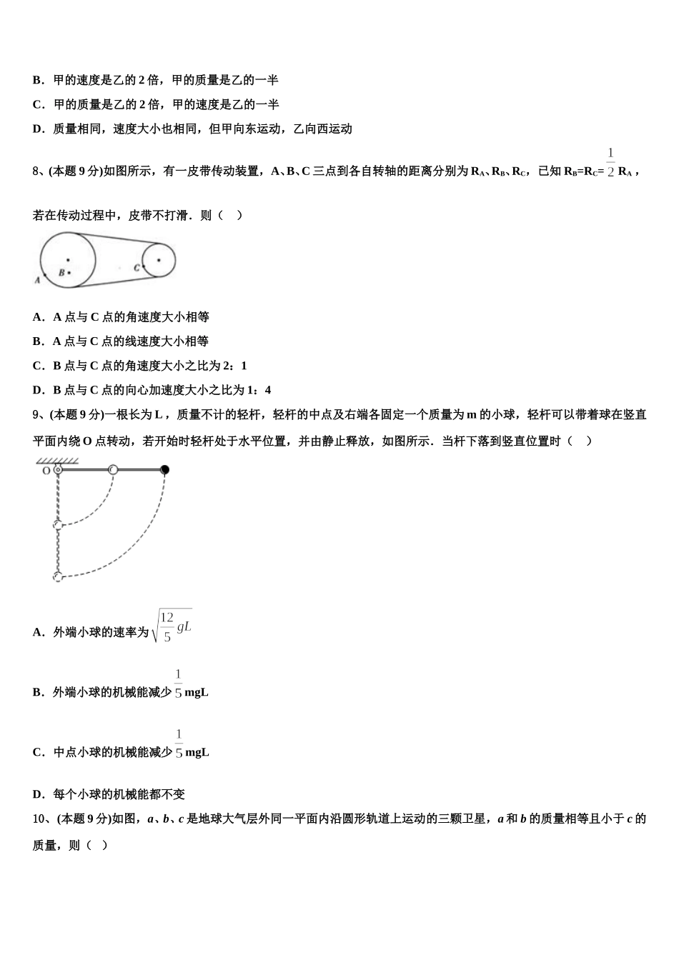 2025届浙江省衢州市五校联盟高一下物理期末达标检测试题含解析_第3页