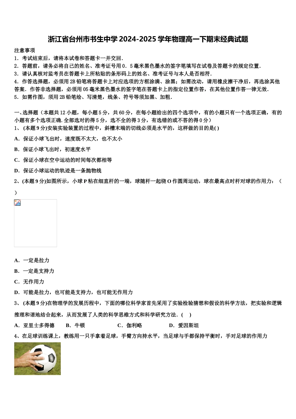 浙江省台州市书生中学2024-2025学年物理高一下期末经典试题含解析_第1页