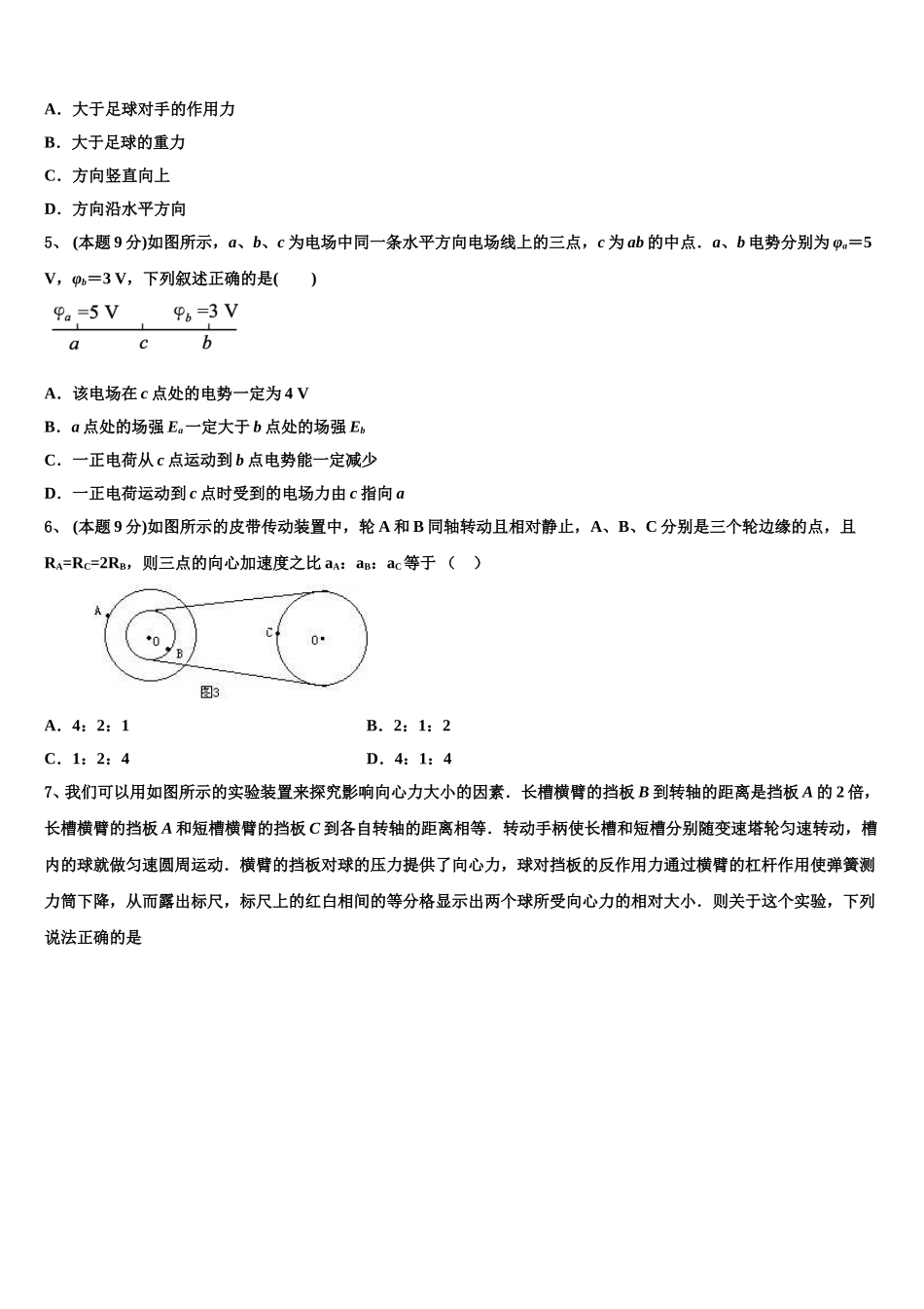浙江省台州市书生中学2024-2025学年物理高一下期末经典试题含解析_第2页