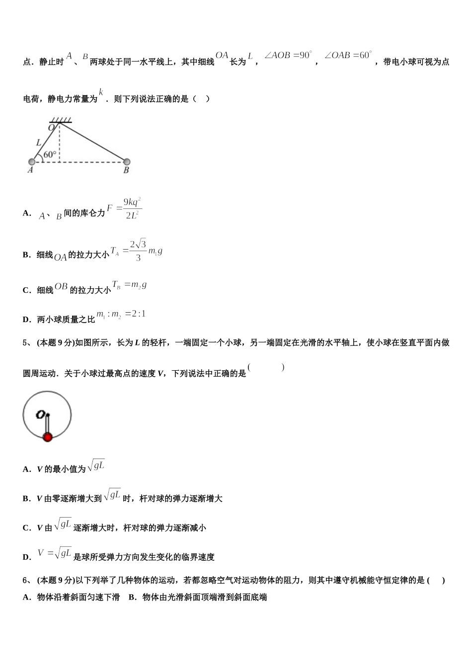 浙江省杭州市五校联考2025年物理高一第二学期期末综合测试试题含解析_第2页