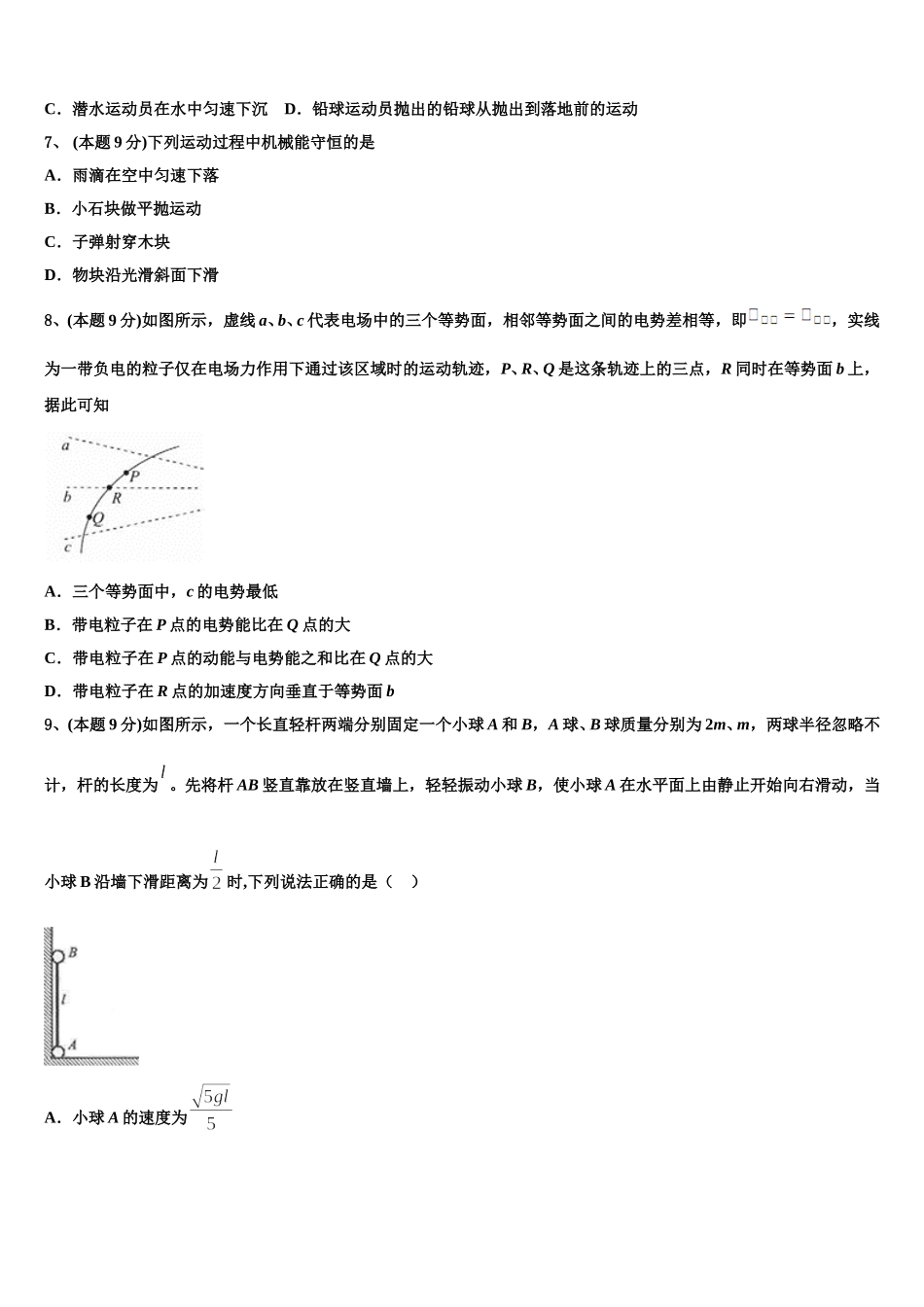 浙江省杭州市五校联考2025年物理高一第二学期期末综合测试试题含解析_第3页