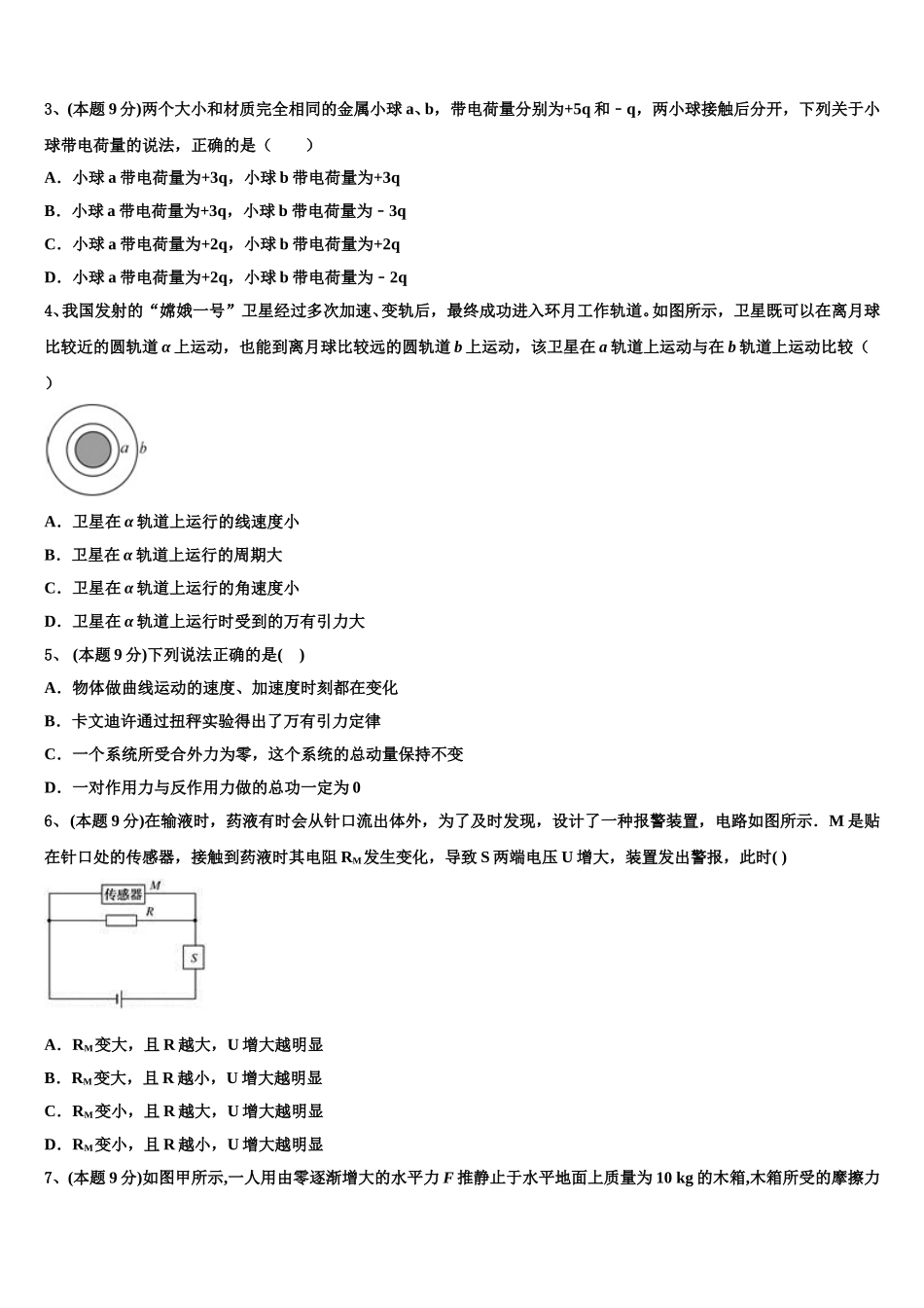 2024-2025学年舟山市重点中学物理高一下期末综合测试模拟试题含解析_第2页