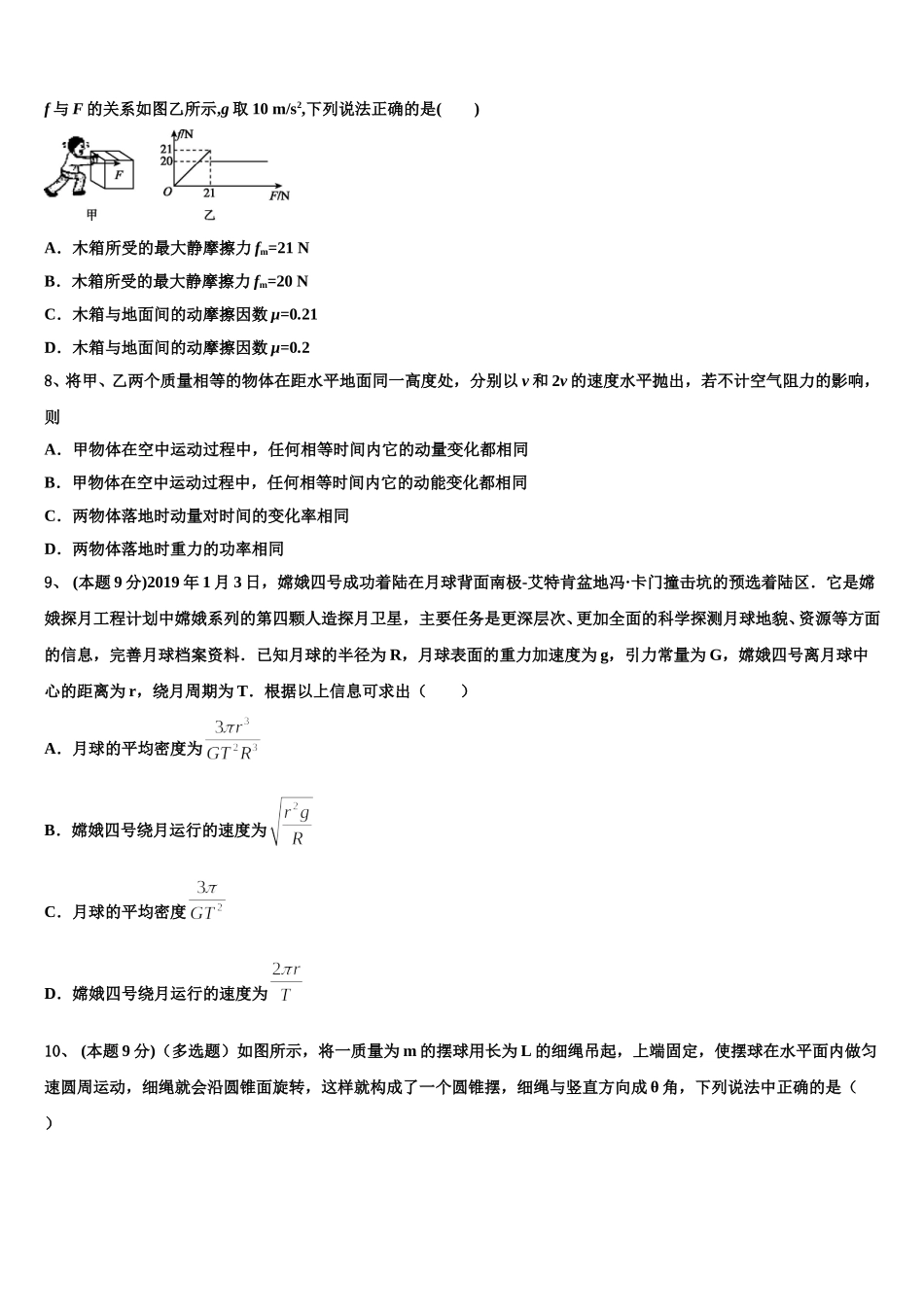2024-2025学年舟山市重点中学物理高一下期末综合测试模拟试题含解析_第3页