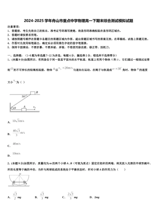 2024-2025学年舟山市重点中学物理高一下期末综合测试模拟试题含解析