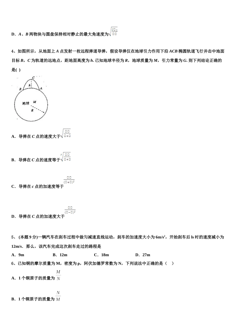 2025届浙江省天略外国语学校高一物理第二学期期末复习检测试题含解析_第2页