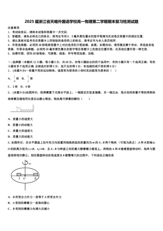 2025届浙江省天略外国语学校高一物理第二学期期末复习检测试题含解析