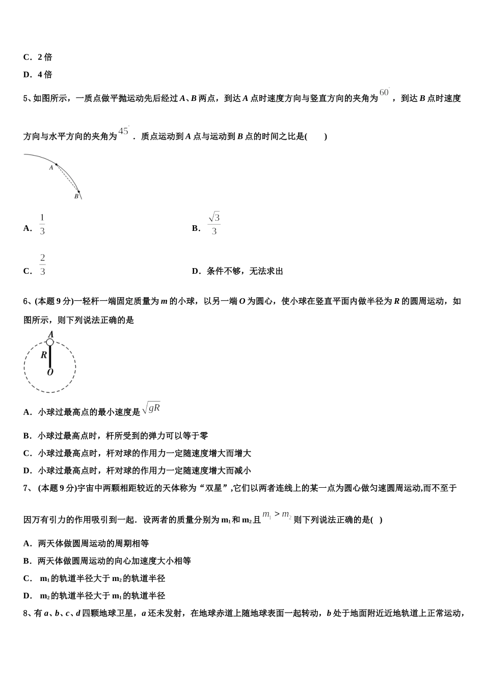 2025届杭州第十三中学高一下物理期末质量跟踪监视模拟试题含解析_第2页