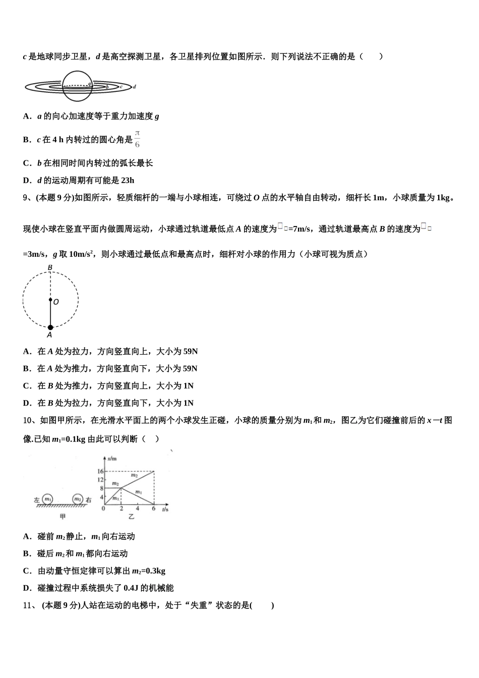 2025届杭州第十三中学高一下物理期末质量跟踪监视模拟试题含解析_第3页