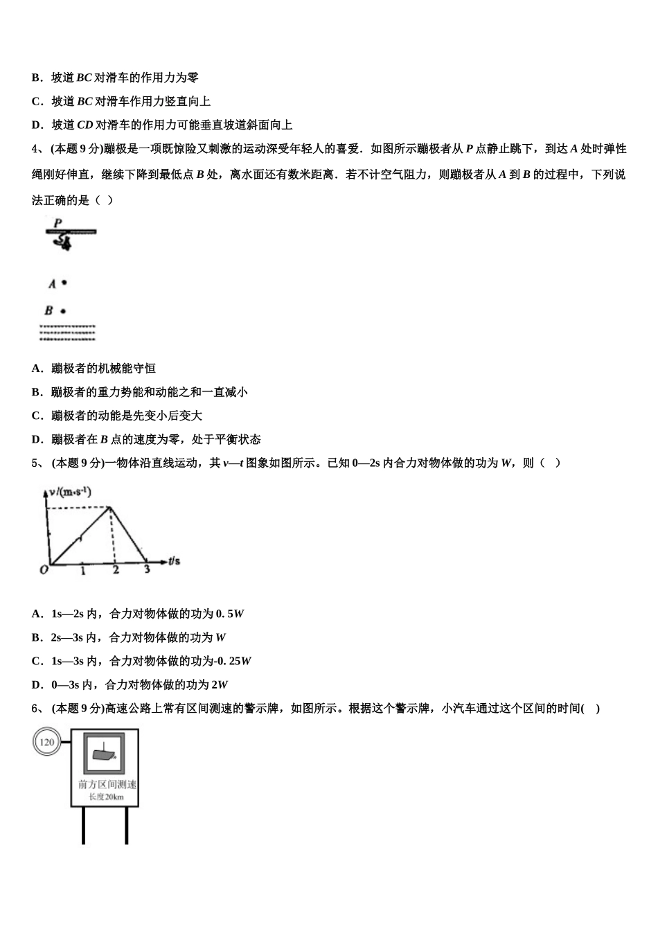 台州市重点中学2025年高一下物理期末学业水平测试试题含解析_第2页