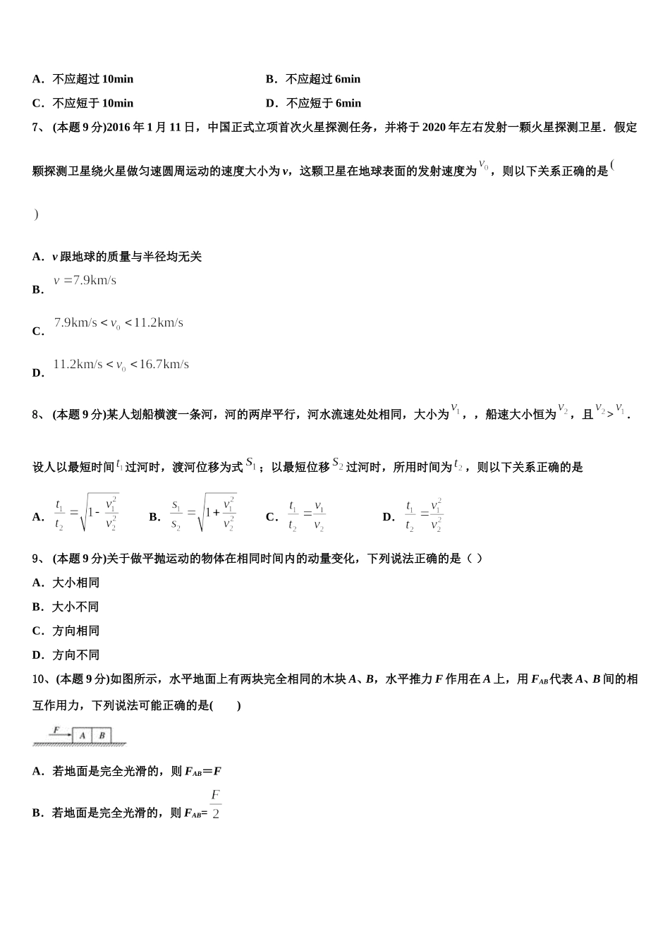 台州市重点中学2025年高一下物理期末学业水平测试试题含解析_第3页