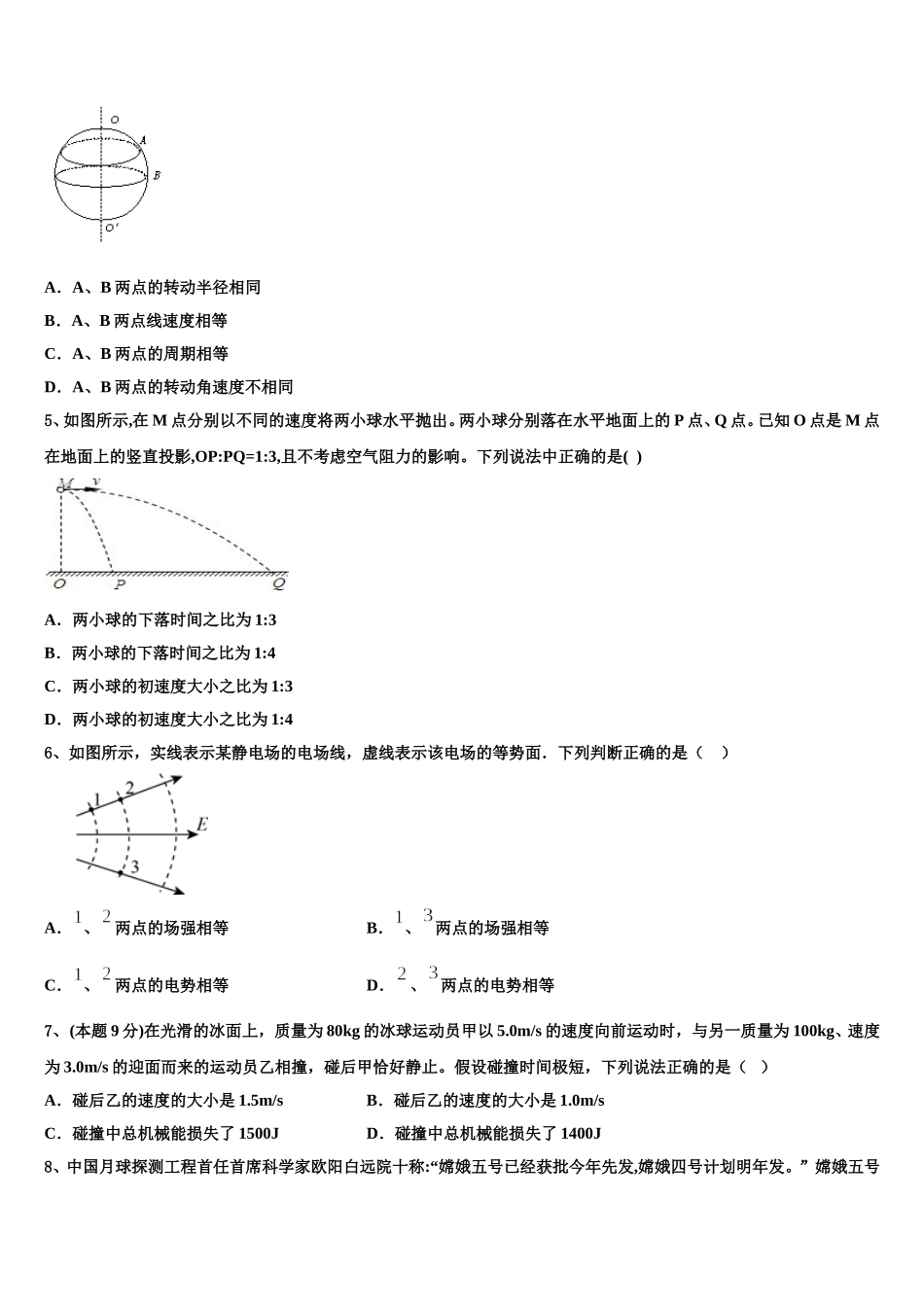浙江省温州九校2025届物理高一下期末统考模拟试题含解析_第2页