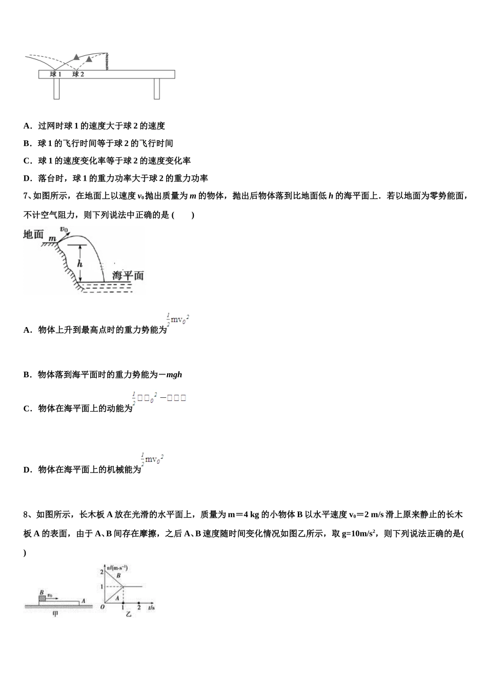 浙江安吉天略外国语学校2025届高一物理第二学期期末调研模拟试题含解析_第2页