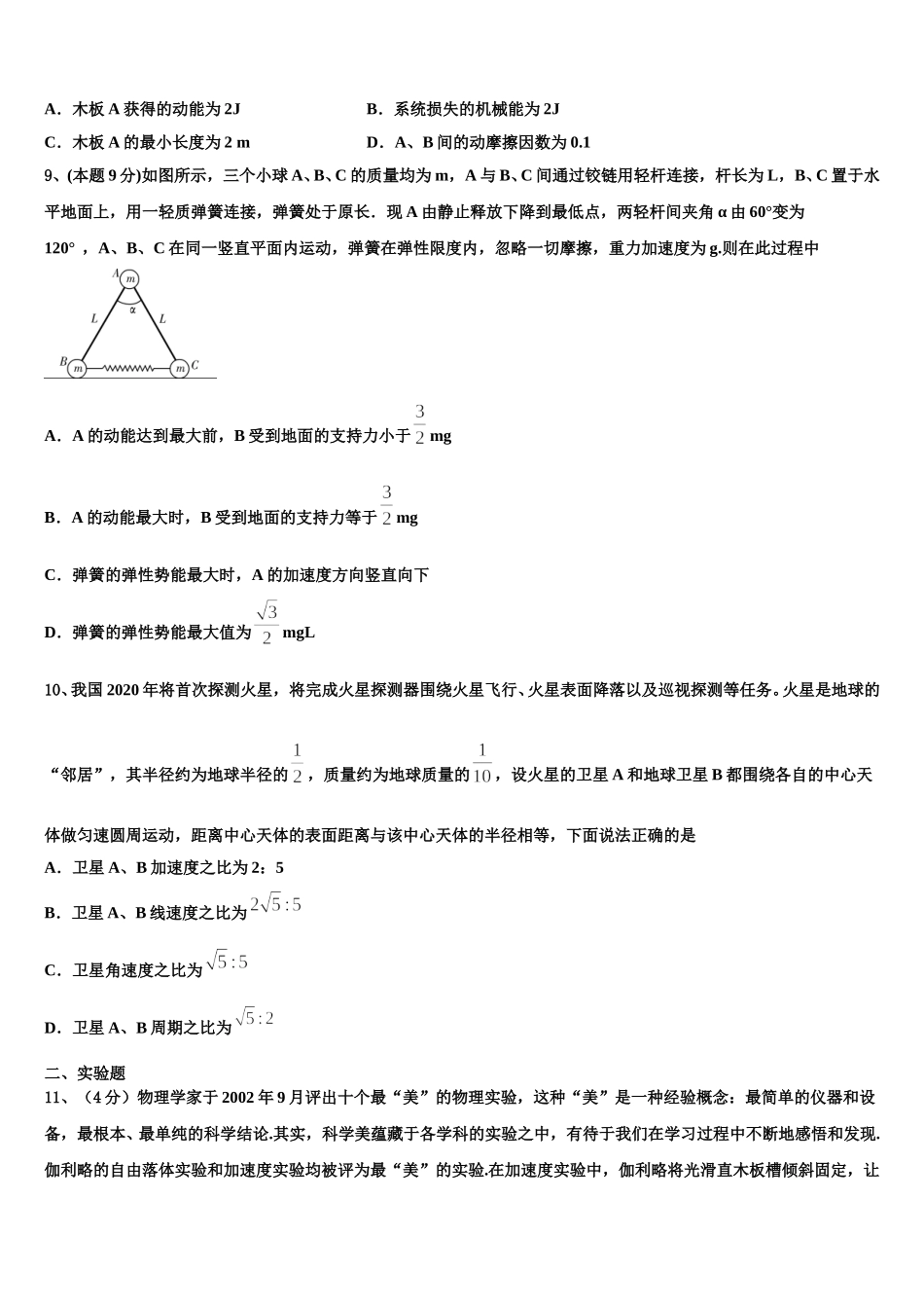浙江安吉天略外国语学校2025届高一物理第二学期期末调研模拟试题含解析_第3页