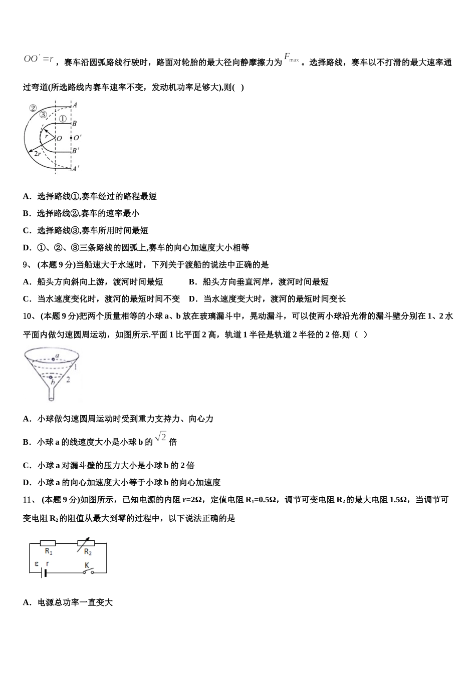 2024-2025学年浙江省杭州师范大学附属中学高一下物理期末联考模拟试题含解析_第3页
