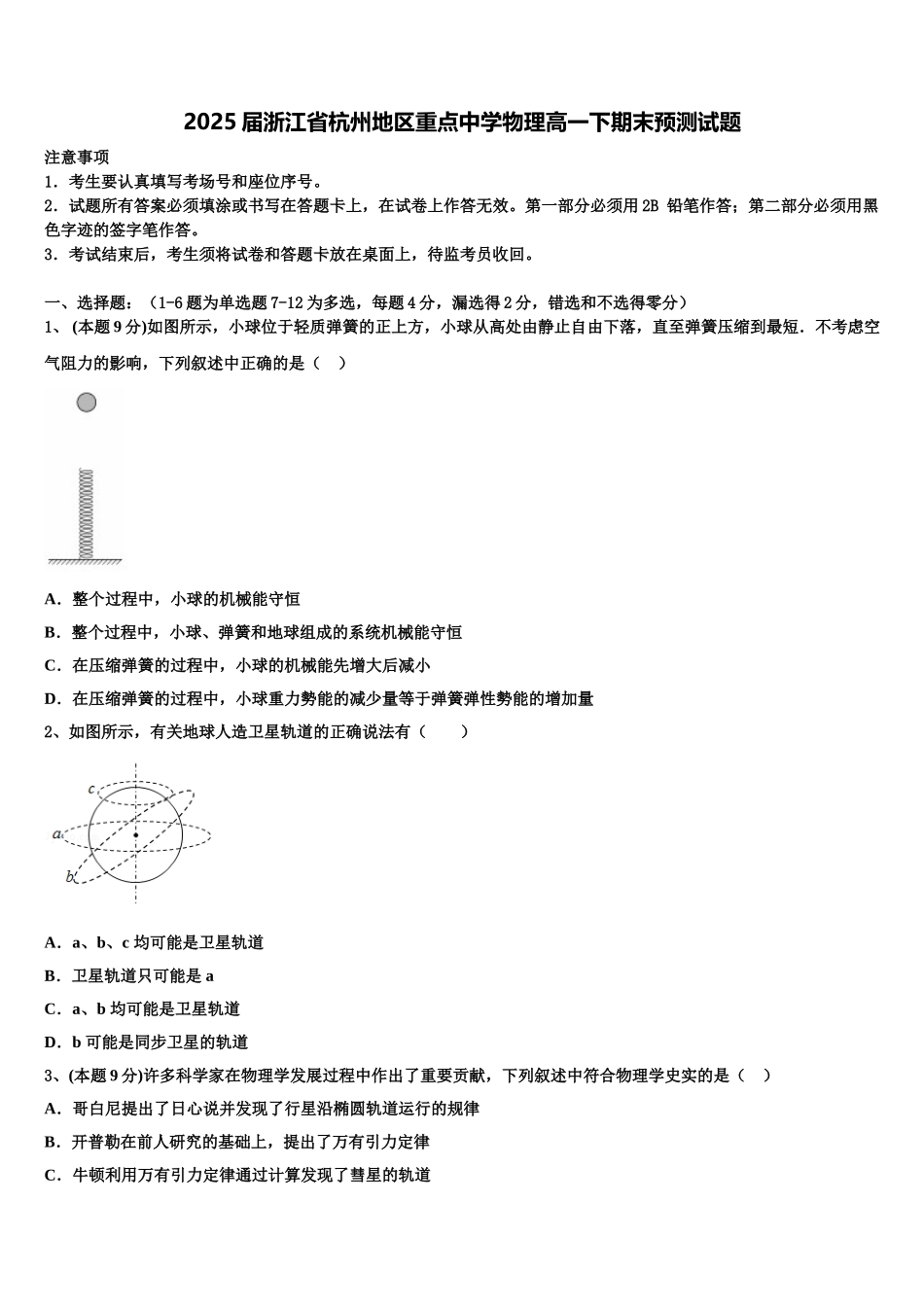2025届浙江省杭州地区重点中学物理高一下期末预测试题含解析_第1页